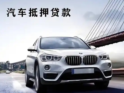 宝应车抵贷如何办理押车和不押车?
